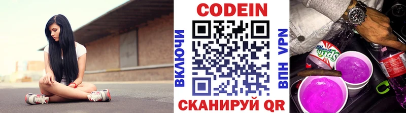 Кодеин напиток Lean (лин)  Купить где  Калининград 